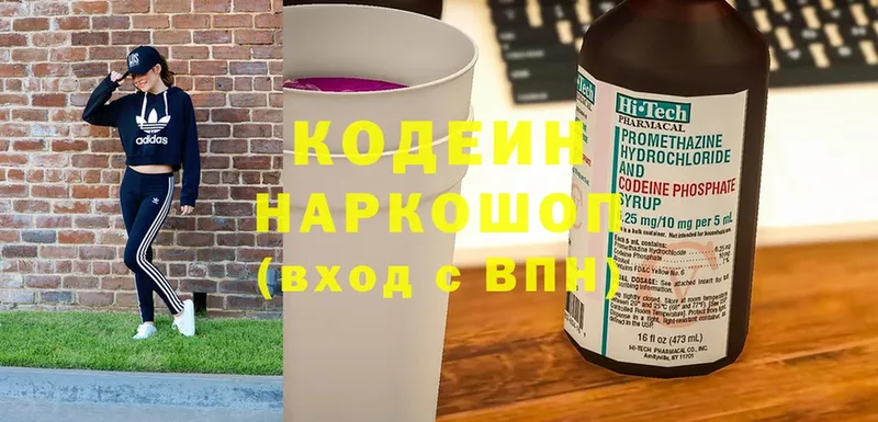 Кодеин Purple Drank  закладка  Бабушкин 